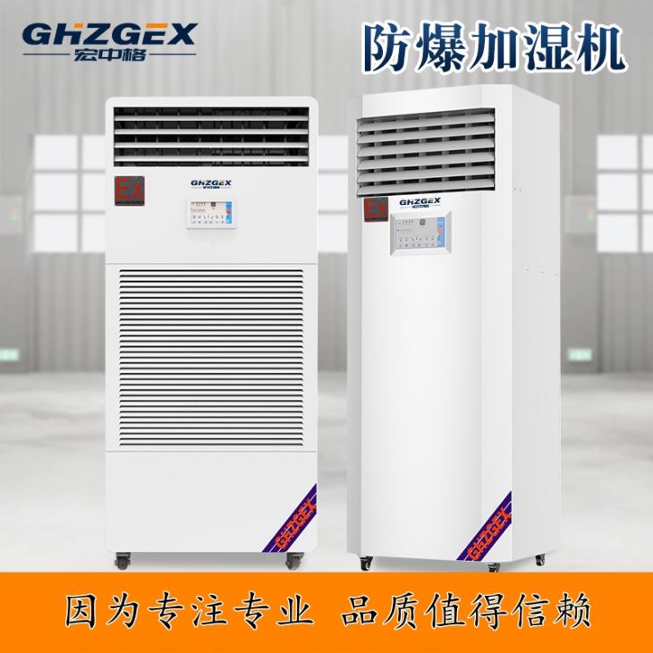 濕膜防爆加濕機(jī)系列 濕膜防爆加濕機(jī)系列
