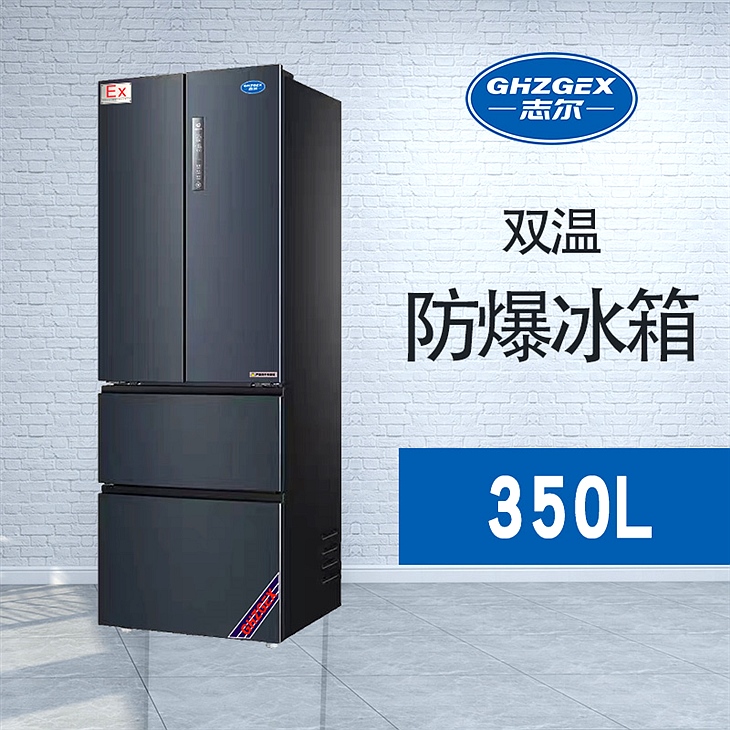 多開(kāi)門(mén)雙溫防爆冰箱