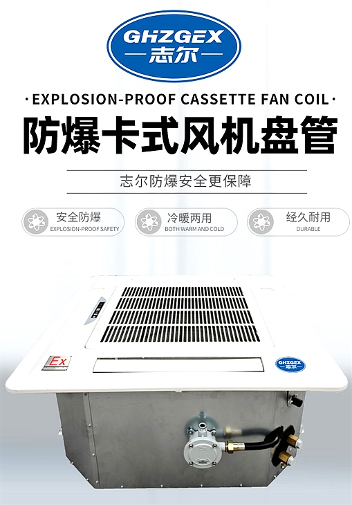 防爆風機盤管-卡式-85