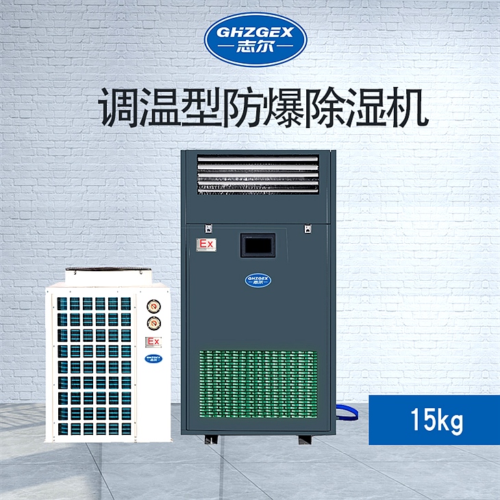 調(diào)溫型 防爆除濕機 BCF-7380C/15TW