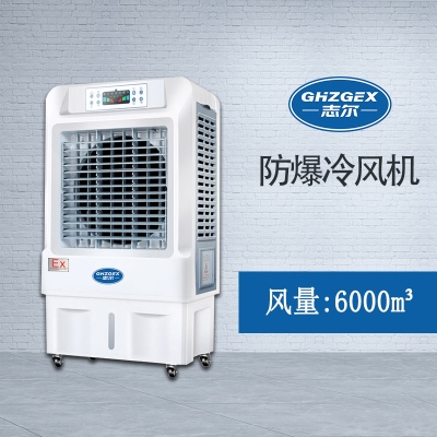 志爾防爆環(huán)?？照{(diào)